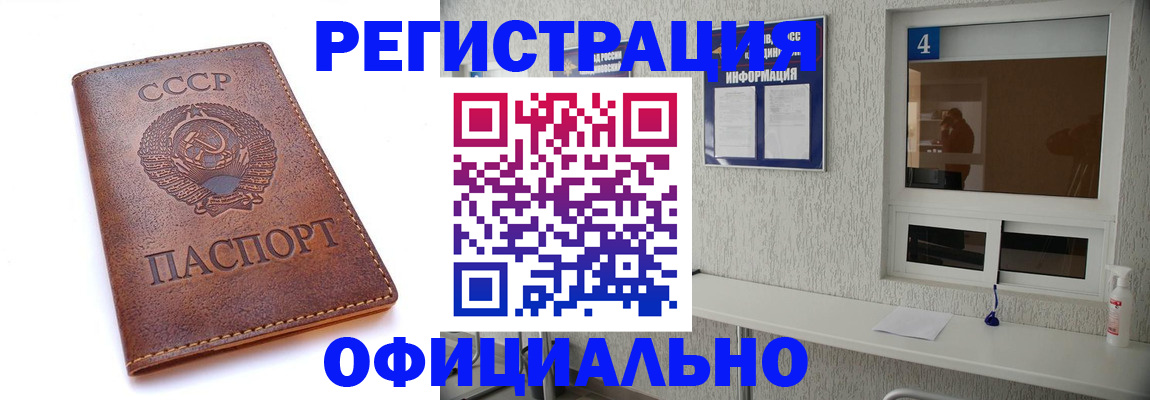 прописка для работы в Абинске