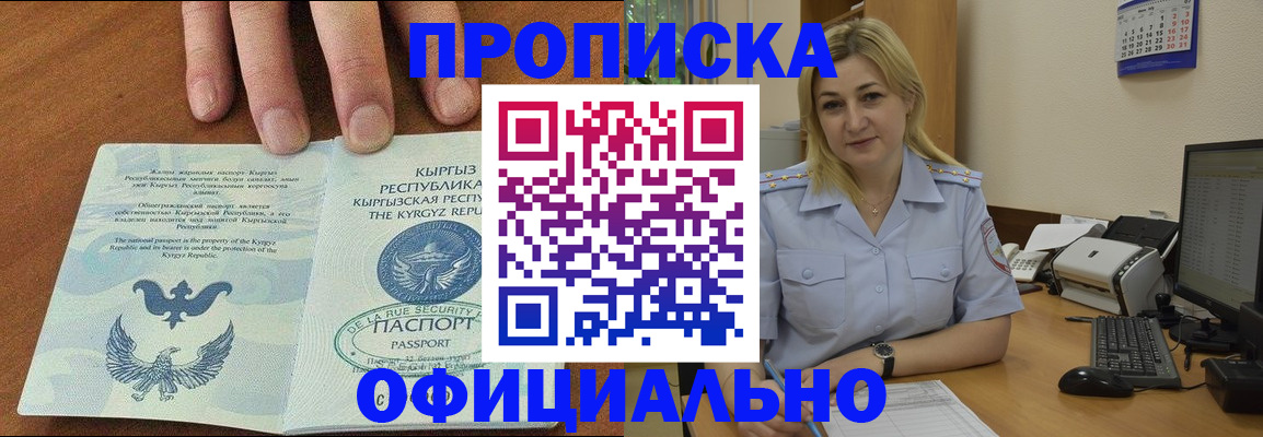 прописка для военкомата в Абинске