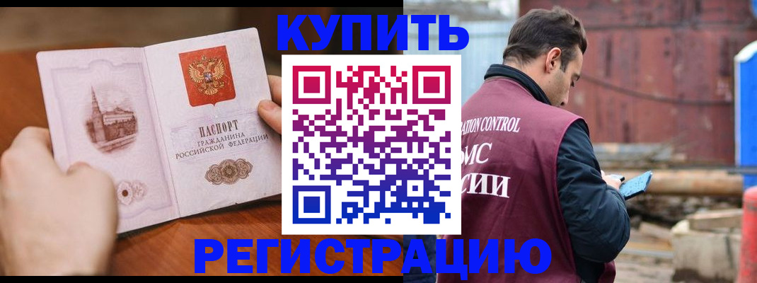 временная регистрация надежно в Абинске