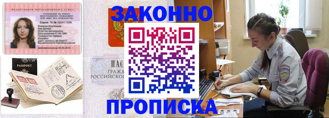 прописка в квартире в Абинске