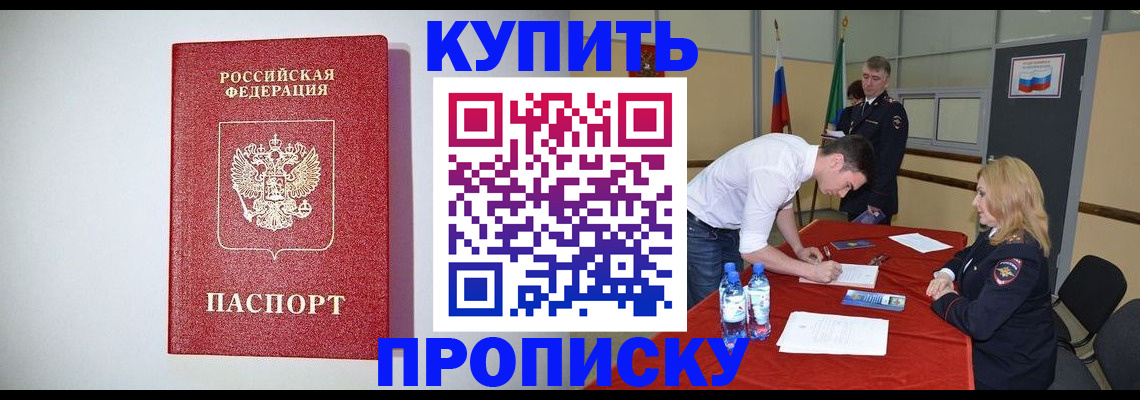 прописка ребенка в Абинске