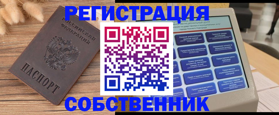прописка в квартире в Абинске